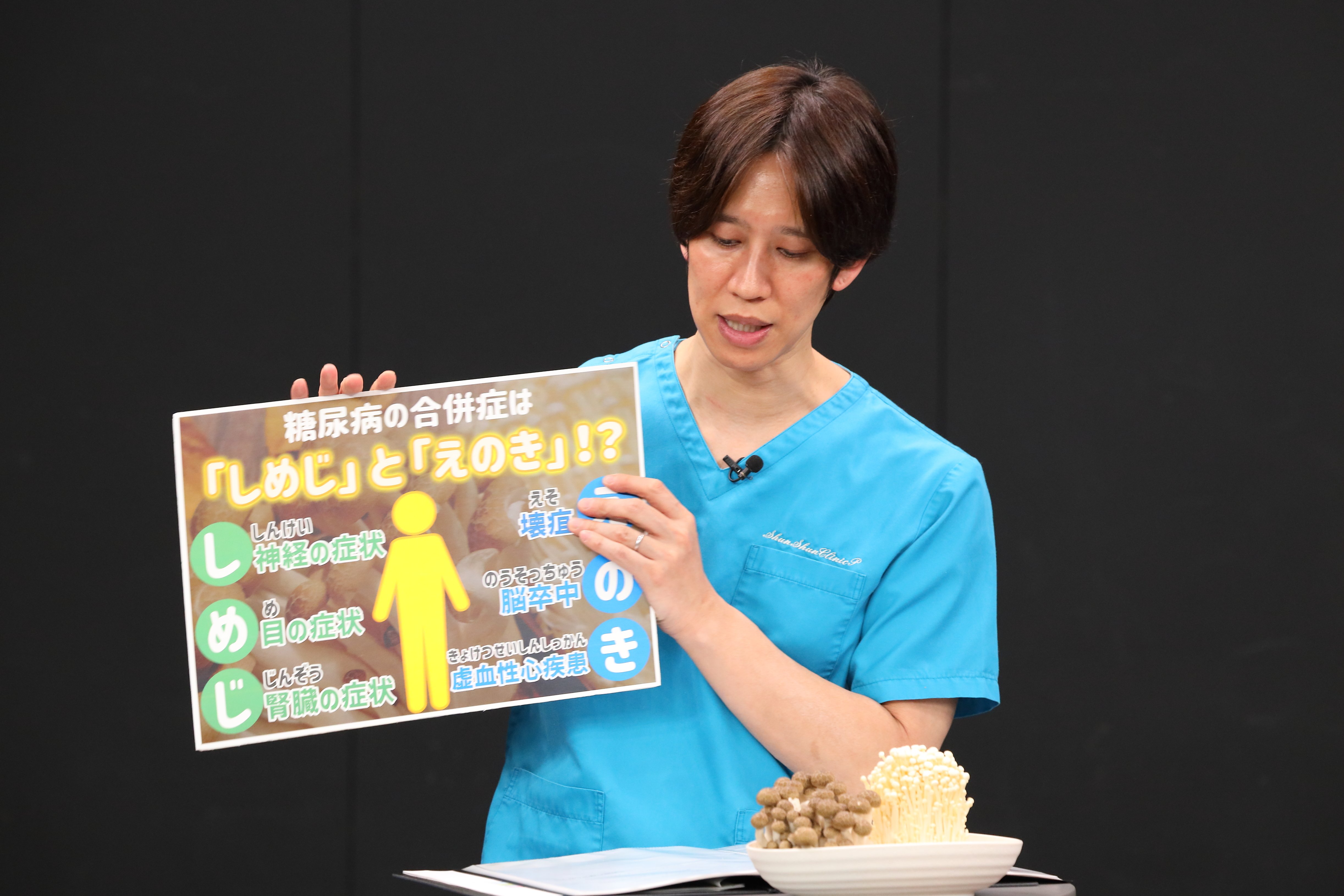 しゅんしゅんクリニックPの医学のイ_23