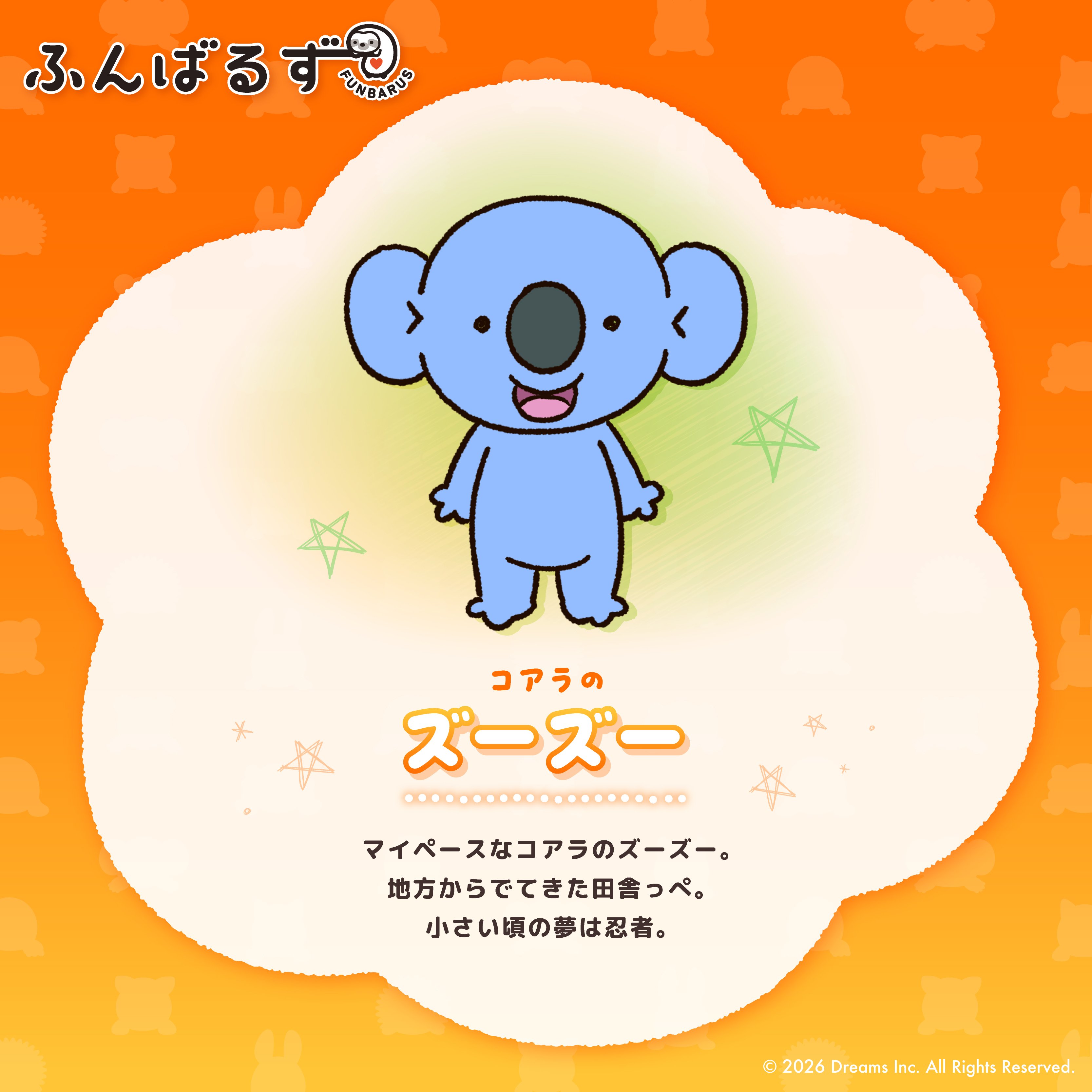 ふんばるず_09