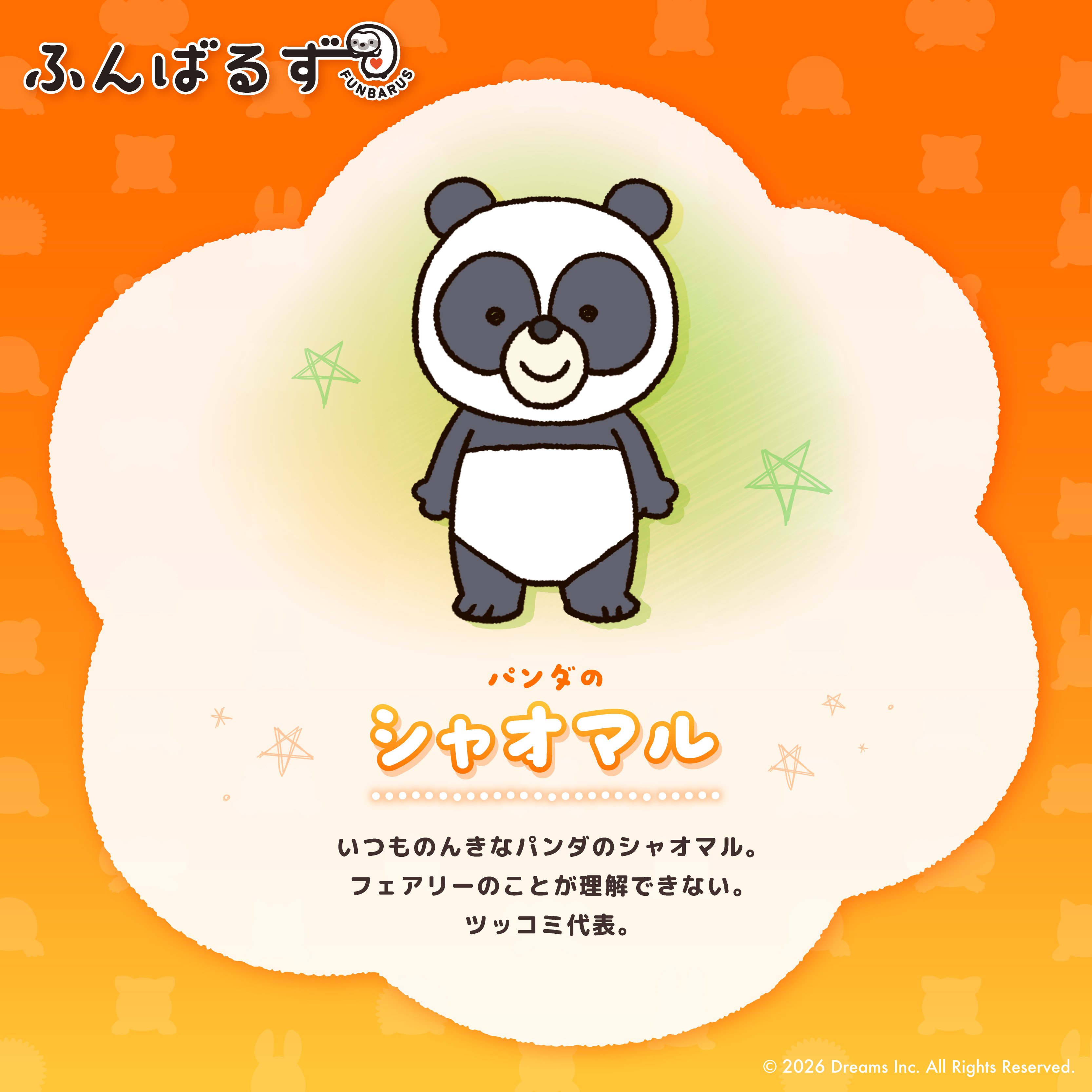ふんばるず_07