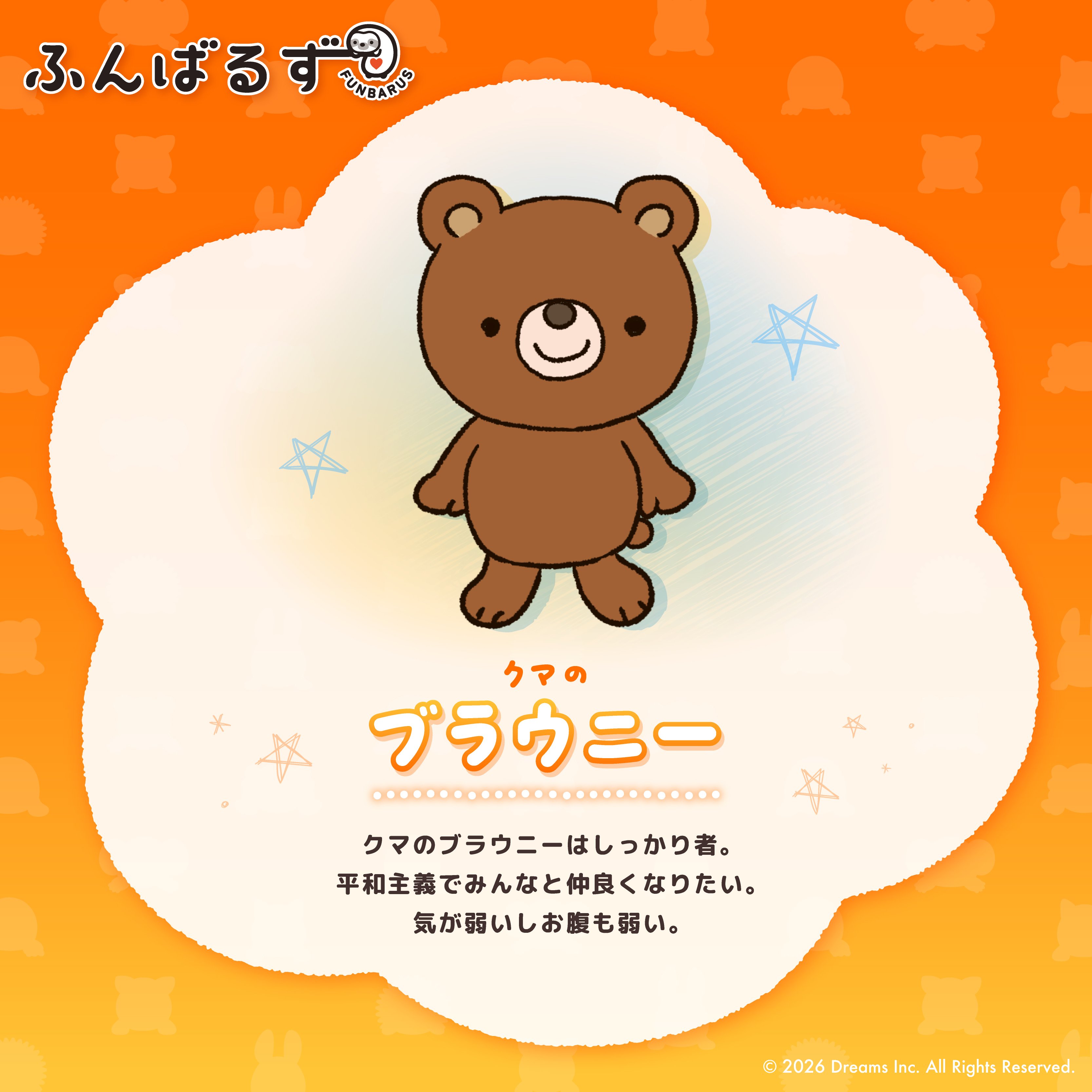 ふんばるず_04
