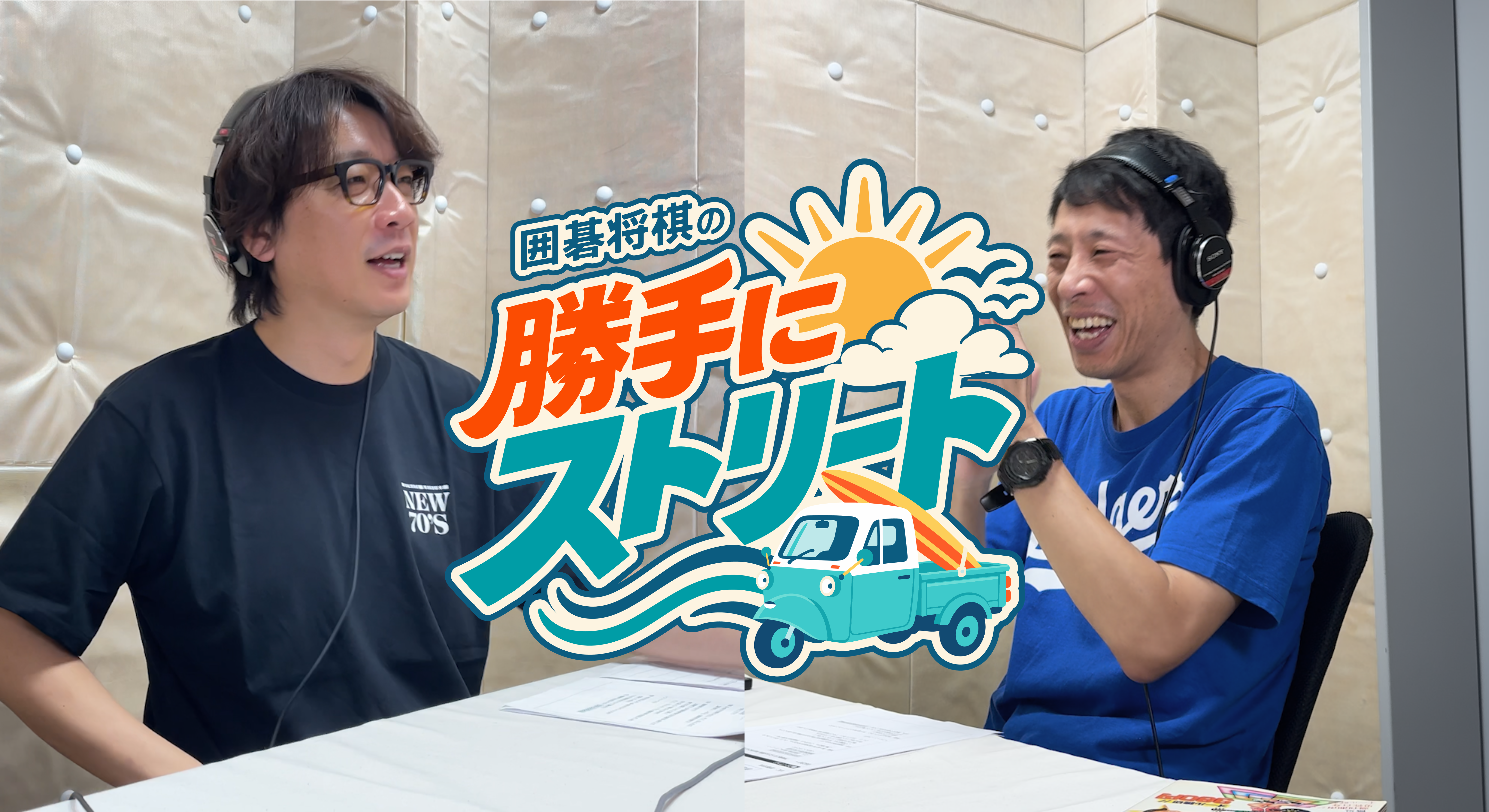 囲碁将棋の勝手にストリート