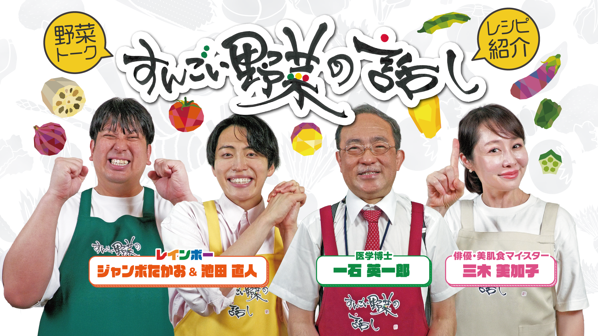 すんごい野菜の話し