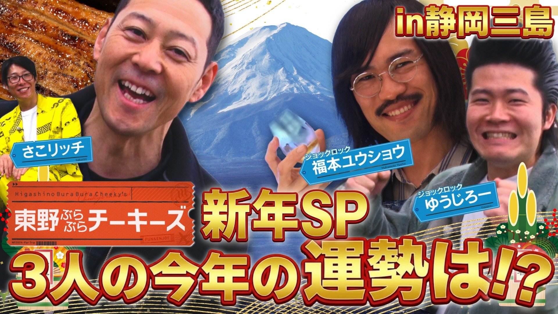 東野ぶらぶらチーキーズ