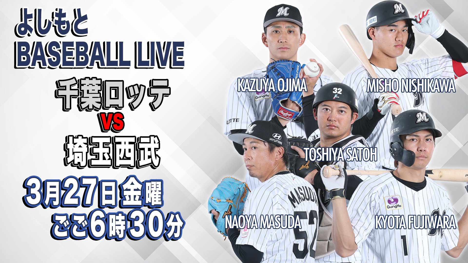 よしもとBASEBALL LIVE
