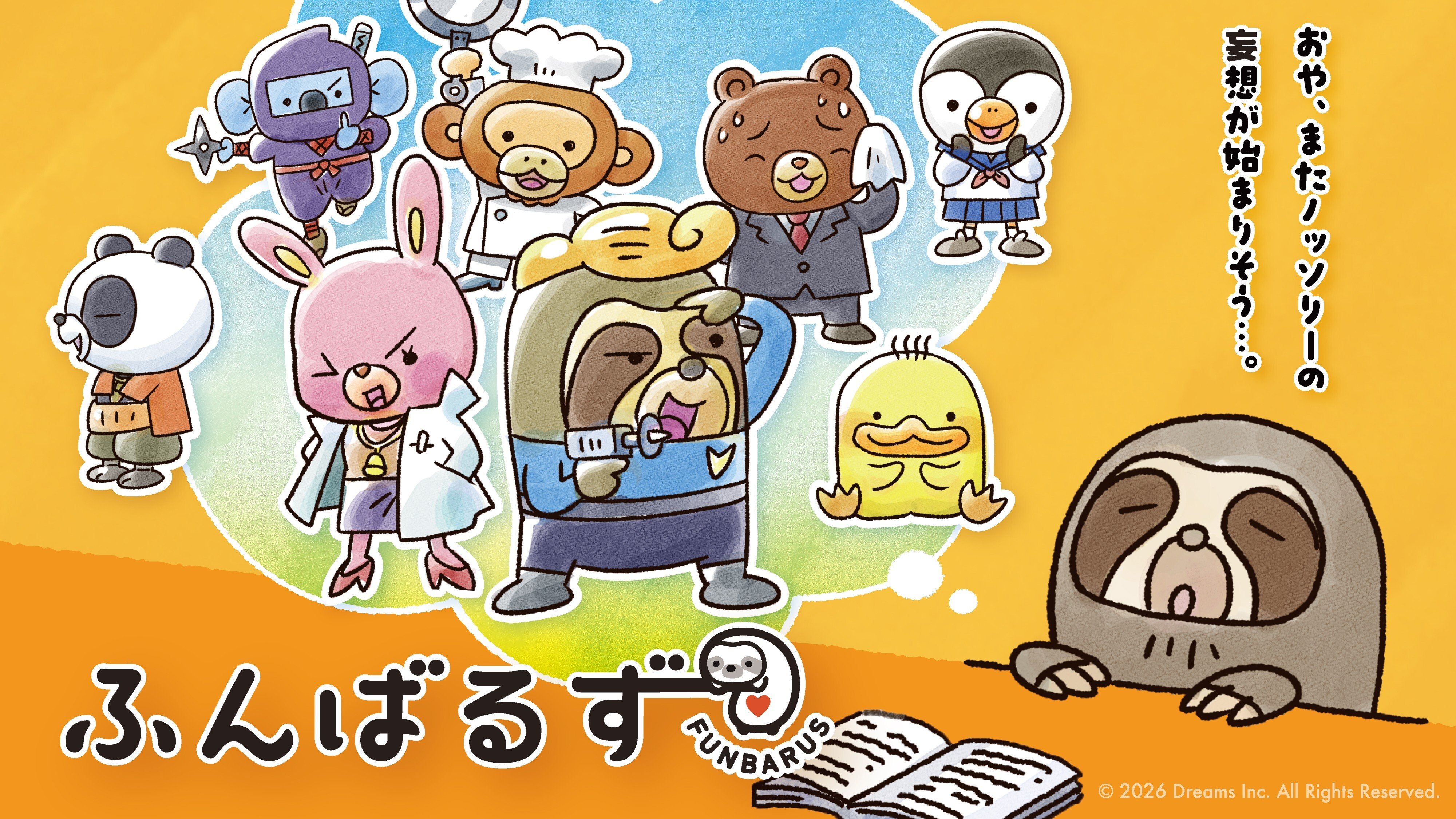 アニメ ふんばるず
