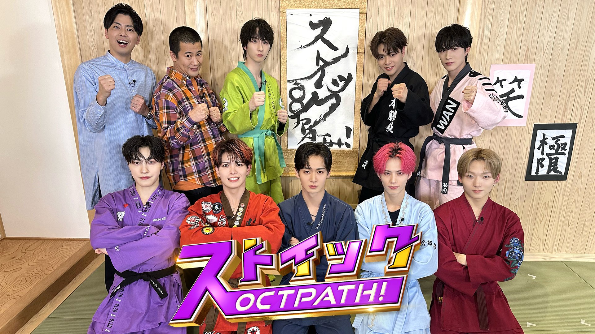 ストイックOCTPATH！