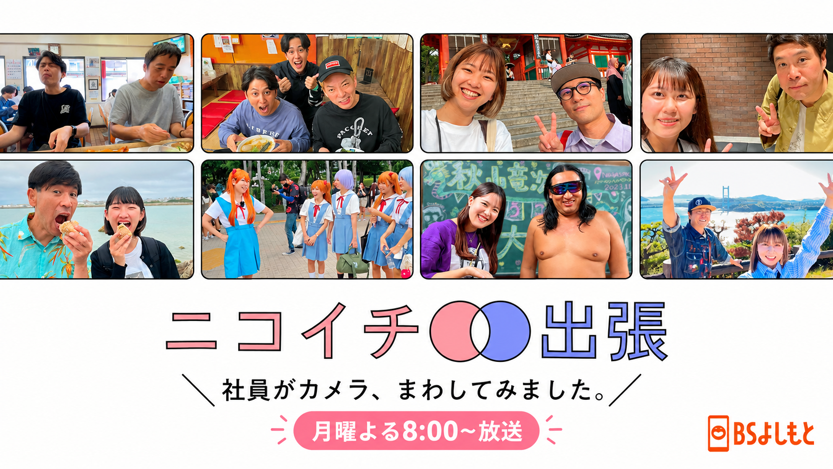 ニコイチ出張