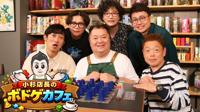 小杉店長のボドゲカフェ