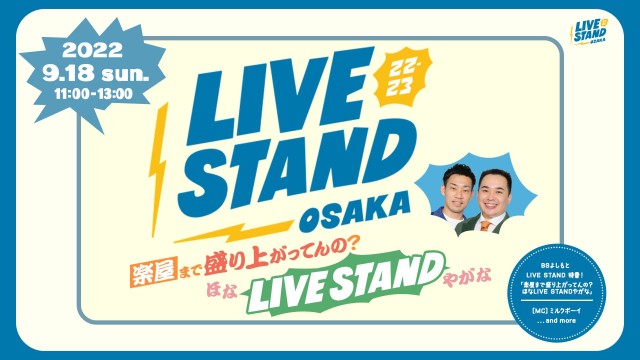 LIVE STAND OSAKA特番