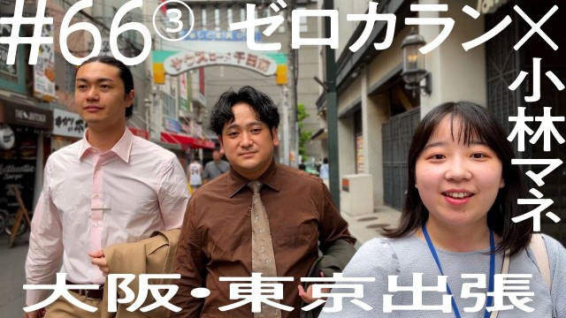 ニコイチ出張