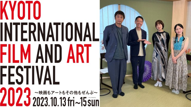 京都国際映画祭Presents「wind chime」「ZACO」