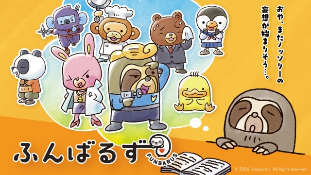 アニメ ふんばるず