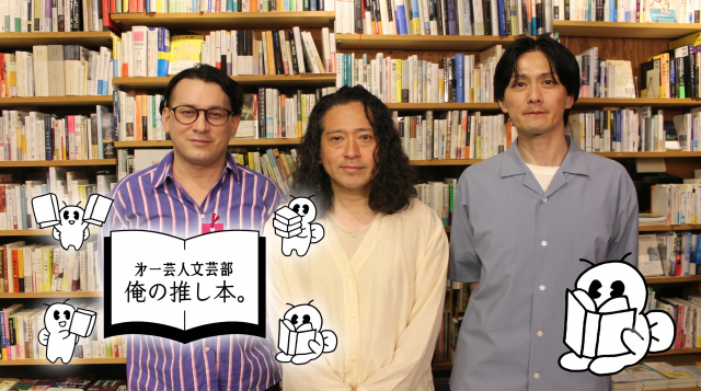 第一芸人文芸部