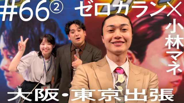 ニコイチ出張