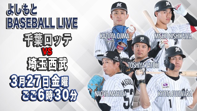よしもとBASEBALL LIVE