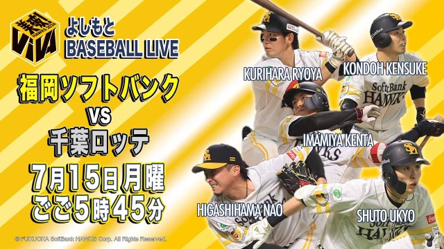 よしもとBASEBALL LIVE