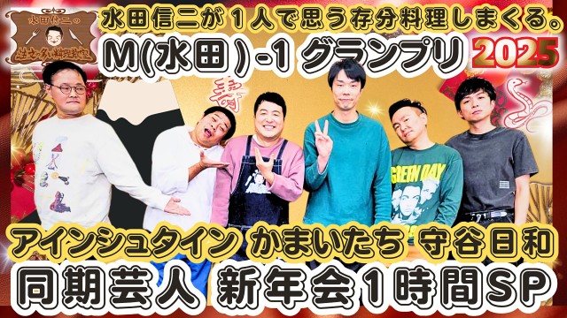 水田信二の注文の多い料理教室