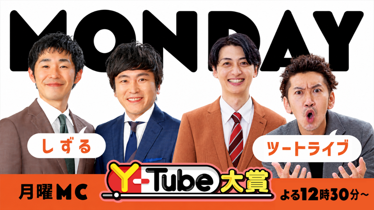 Y-Tube大賞