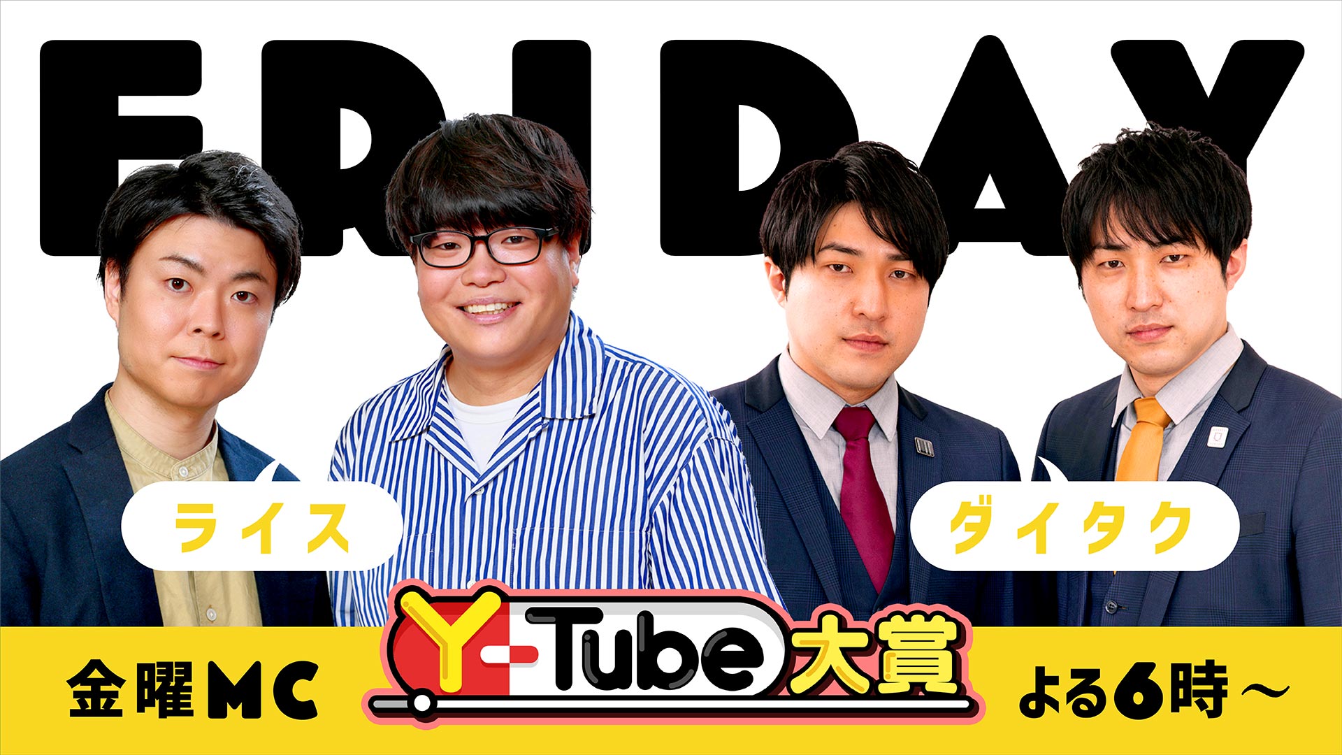 Y-Tube大賞