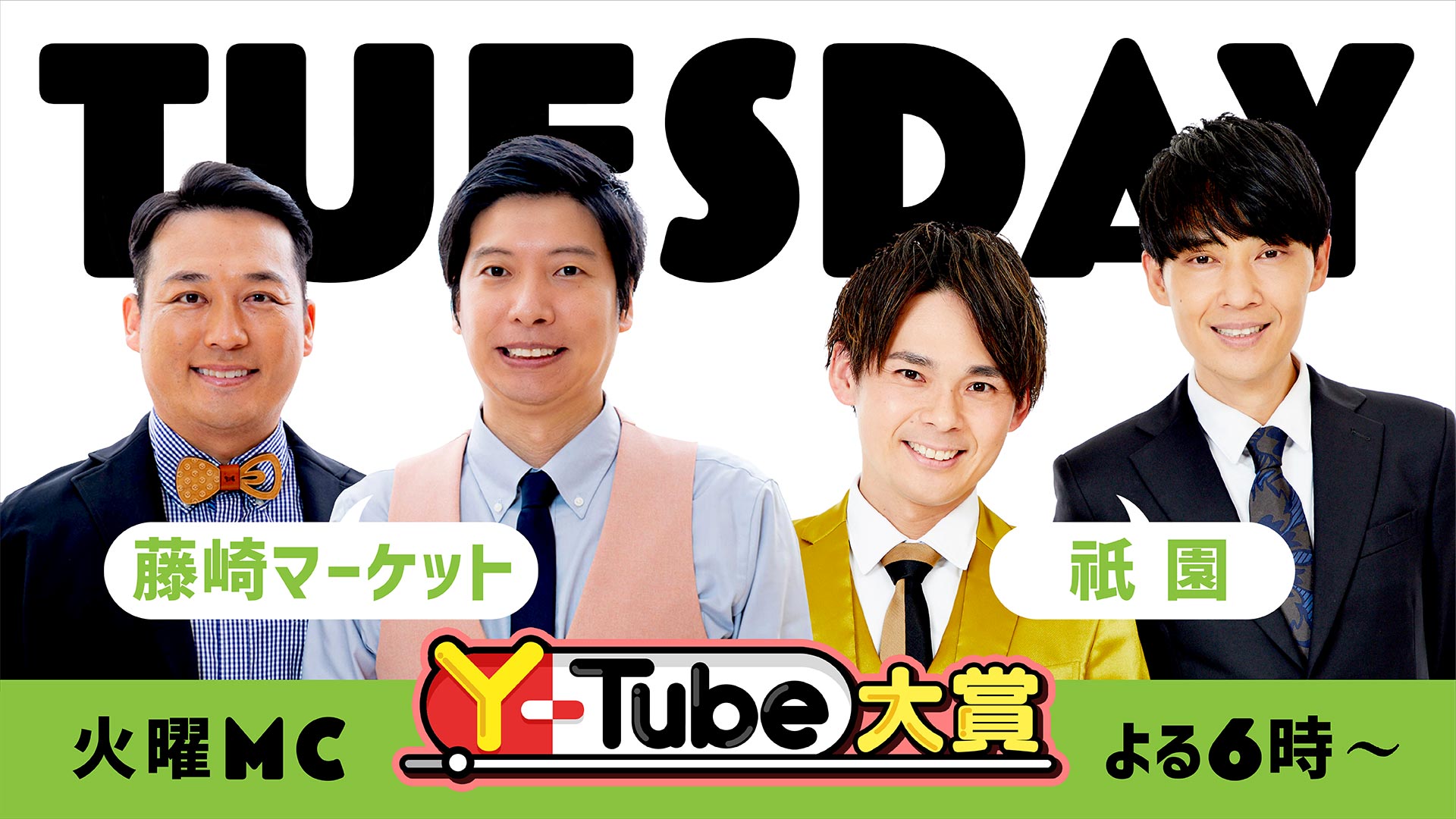 Y-Tube大賞