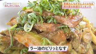西川家の今日もササっとまんぷくごはん