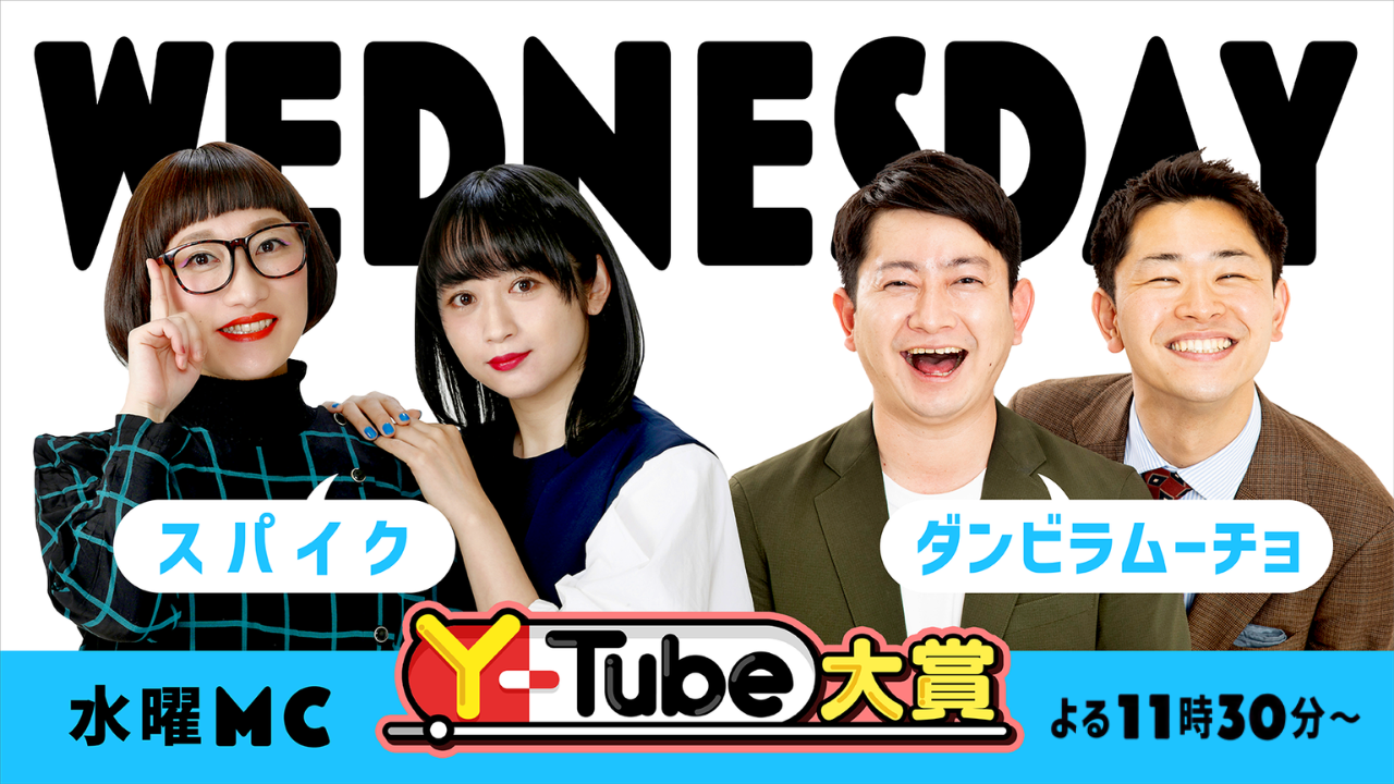 Y-Tube大賞