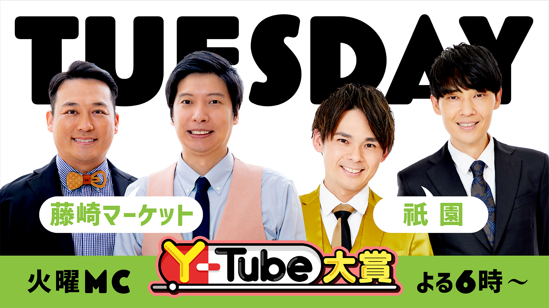 Y-Tube大賞