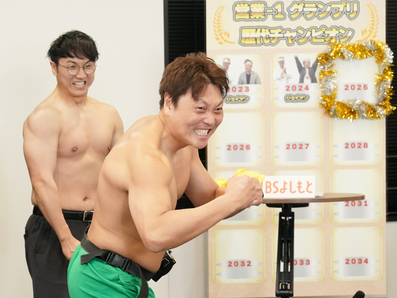 FANY マガジン：BSよしもと『営業-1グランプリ』初のYouTube生配信決定!『2025総決算スペシャル』を振り返り、もっとも反省した営業芸人は…!?