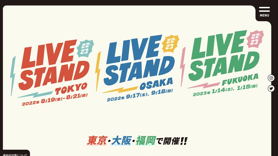 「LIVE STAND」特設サイト