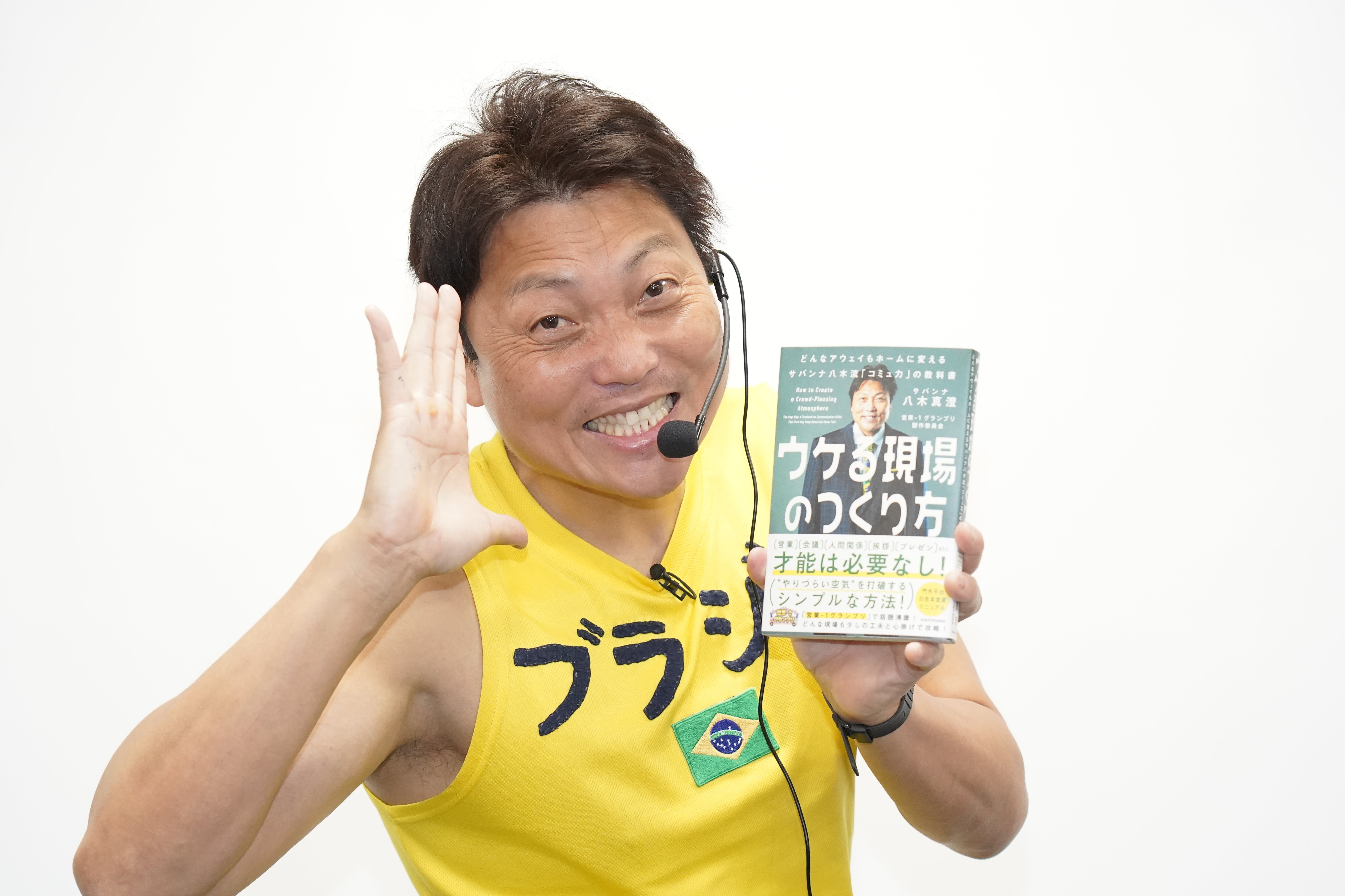 FANY マガジン：サバンナ八木が「吉本営業マニュアル」出版で語る矜持「“窓際を輝かせる”という思いで営業を続けてきた」