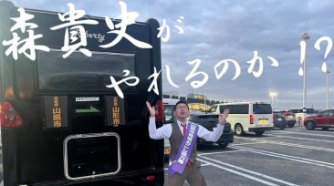 FANYマガジン:岐阜県住みます芸人が岐阜県の山県市を全国区にPR! BSよしもと『森貴史がやれるのか!?』3月21日放送!