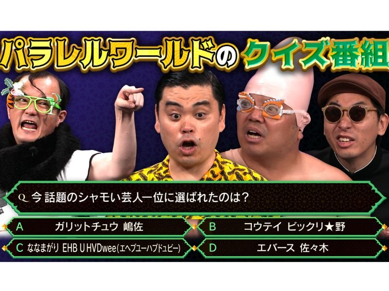 FANY マガジン：放送のたびにSNSがザワつく、ななまがり冠番組第3弾! BSよしもと『ななまがりのパラレルバラエティ#3』放送
