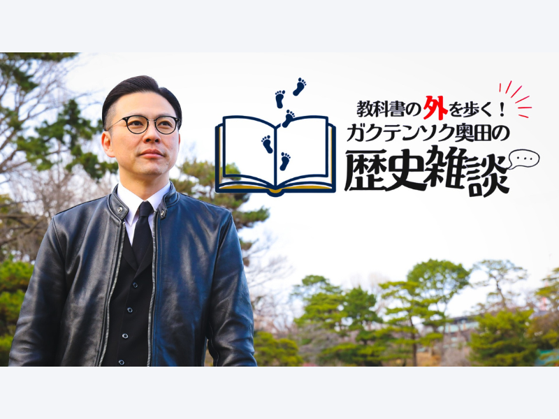 FANY マガジン：歴史大好き芸人ガクテンソク・奥田が平将門を斬る! BSよしもとで新番組が4月5日放送