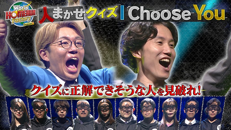 FANY マガジン：ナイチンゲールダンスが“解答できない”クイズに挑戦!『World HOMERUN Factory』BSよしもとで10月20日放送!