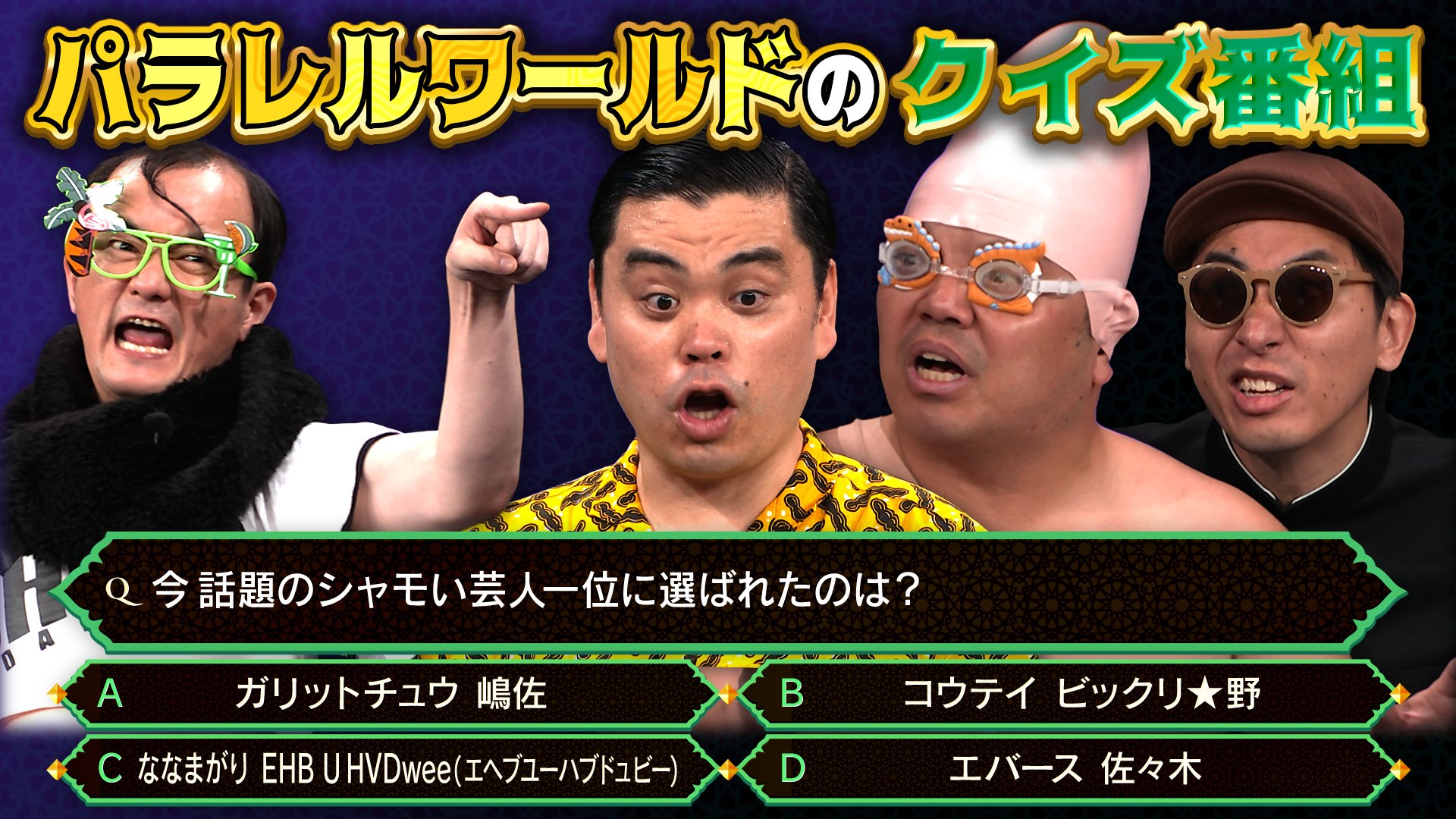 FANY マガジン：放送のたびにSNSがザワつく、ななまがり冠番組第3弾! BSよしもと『ななまがりのパラレルバラエティ#3』放送