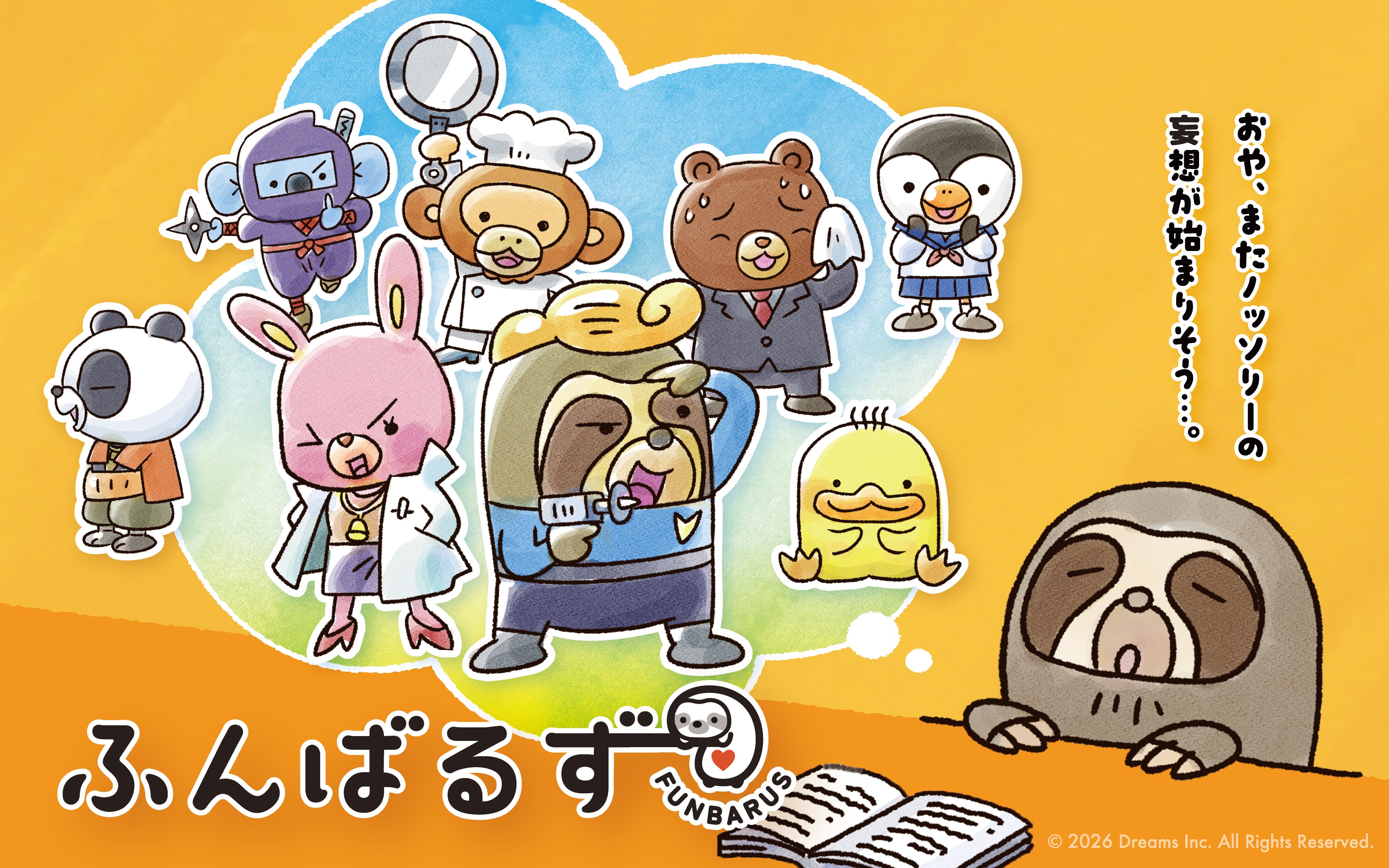 FANY マガジン：ヨネダ2000が声優初挑戦! アニメ『ふんばるず』10月3日より放送開始