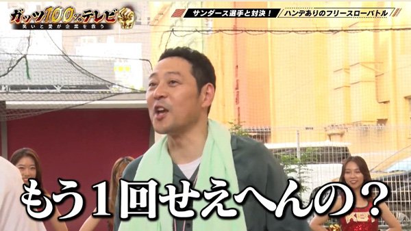 FANY マガジン：東野幸治、パンサー尾形＆コロチキナダルの小競り合いを前に「笑ってんの俺だけやん！」『ガッツ100%テレビ』