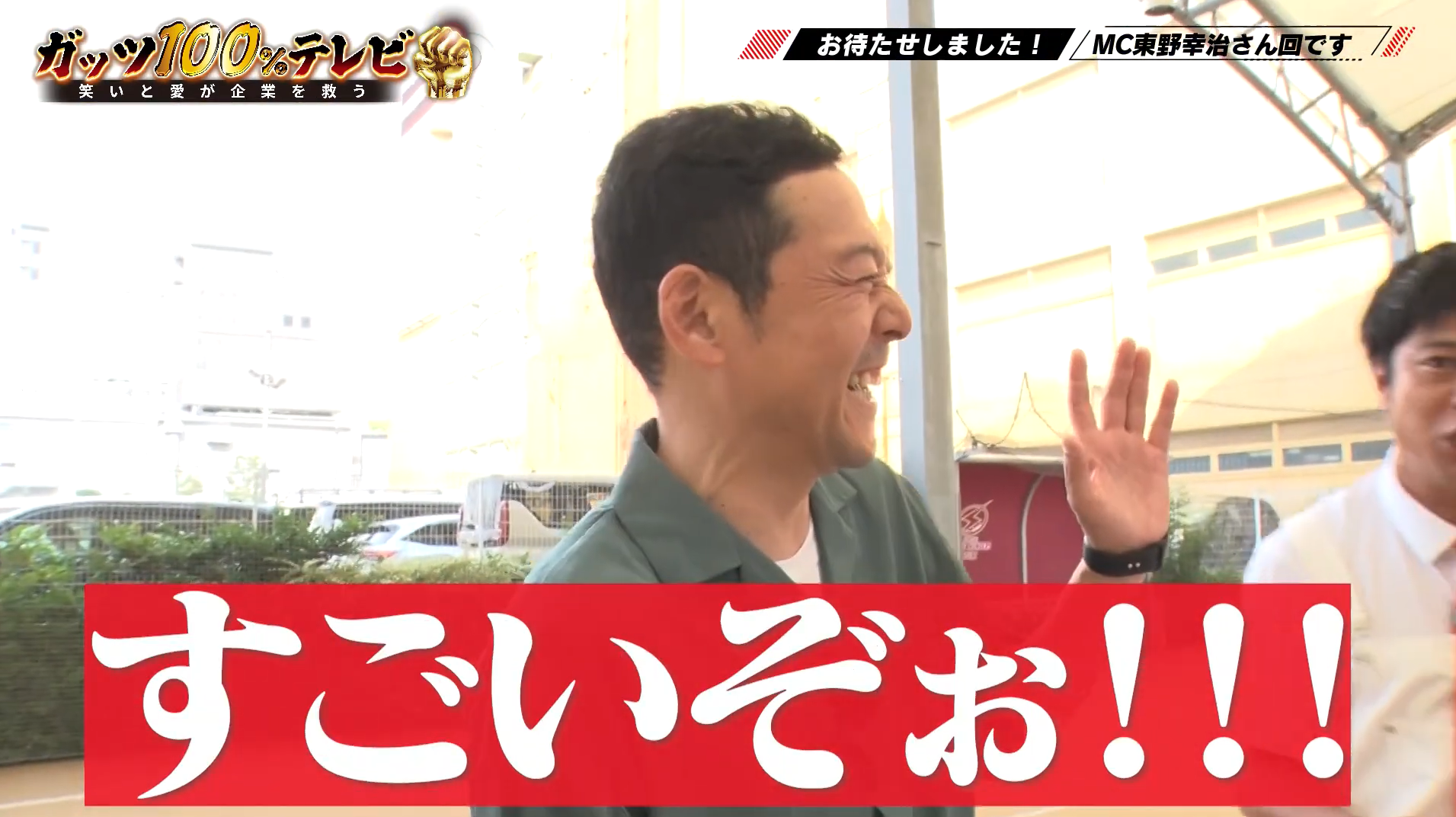 FANY マガジン：東野幸治が『ガッツ100%テレビ』に降臨も…ガッツ芸人疲労困憊で「もうええわ！」