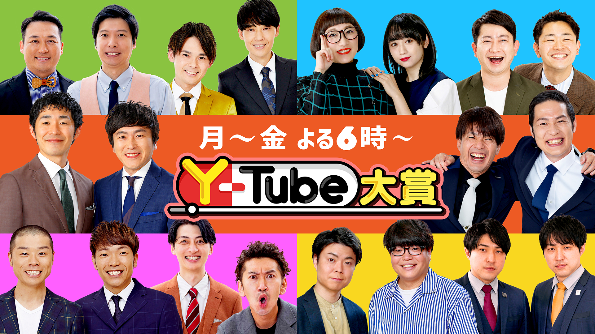 FANY マガジン：吉本芸人YouTube動画の中から、厳選されたおもしろ動画を紹介! BSよしもと『Y-Tube大賞』番組リニューアル!