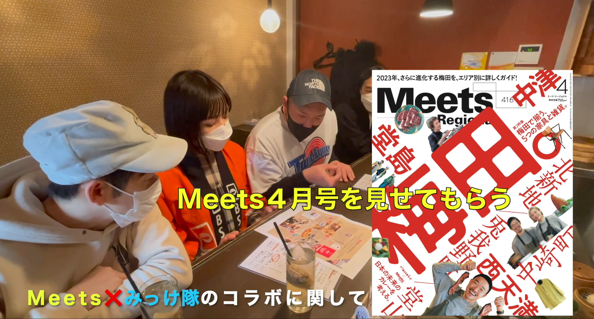 FANY マガジン：大阪の活性化は商店街から!『なにわ商店街ええもんみっけ隊』が「Meets Regional」とコラボ開始!