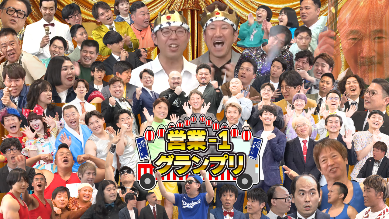 営業-1グランプリ