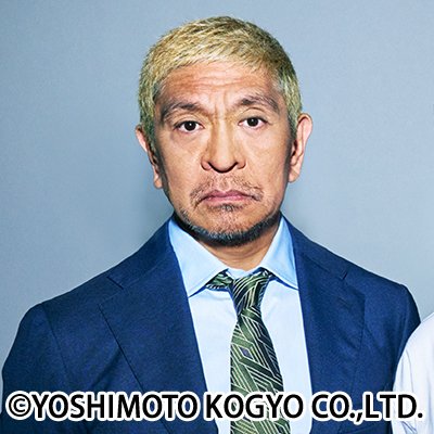 松本人志